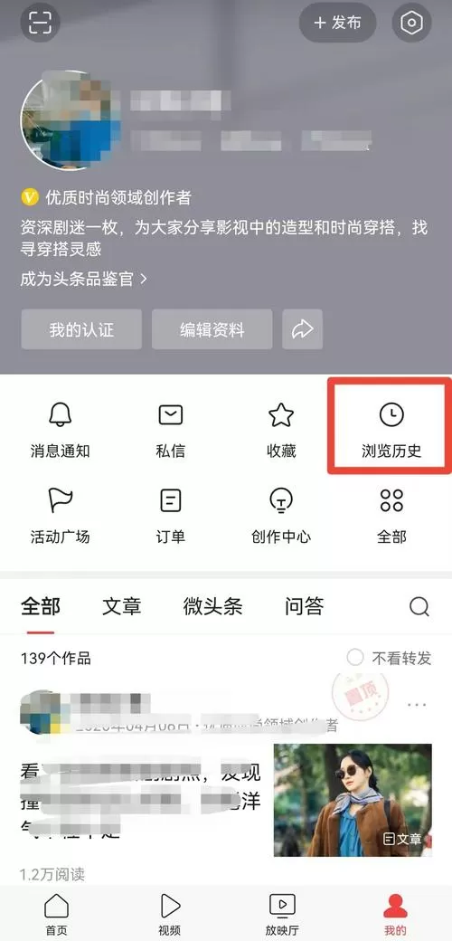 今日头条极速版怎么查看自己的评论和点赞