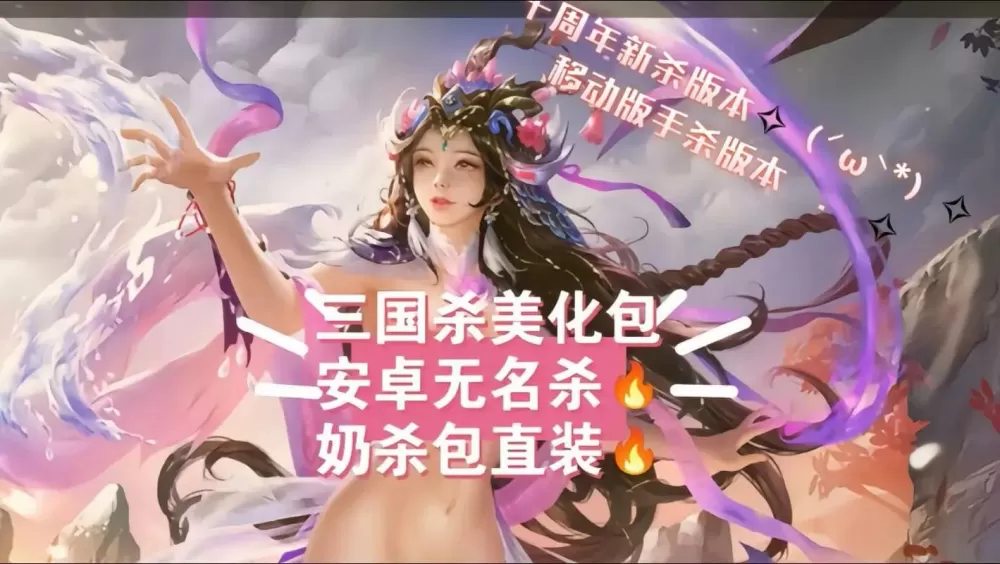 三国杀去衣美化包
