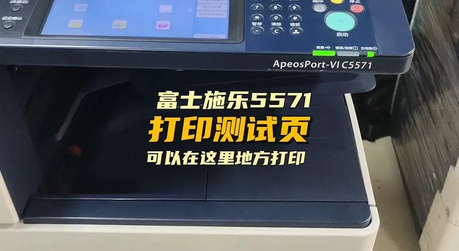 施乐打印机怎么打印测试页