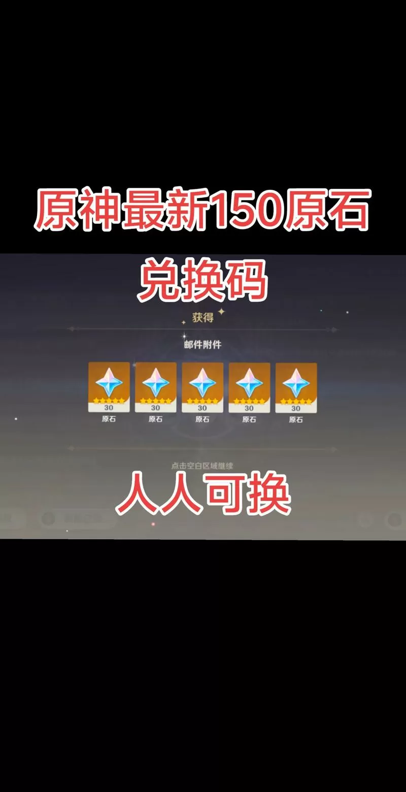 原神豪华版兑换码