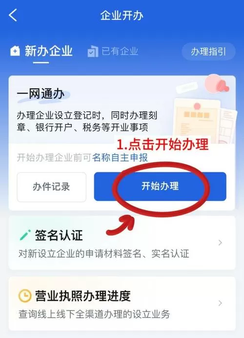 个体营业执照如何办理