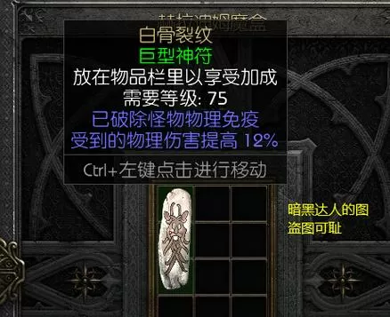 暗黑2破物免板子