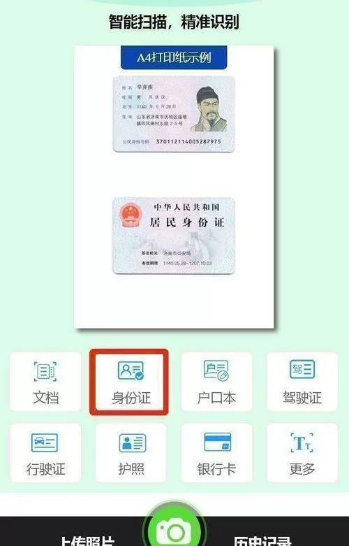 微信发过来的身份证怎么打印