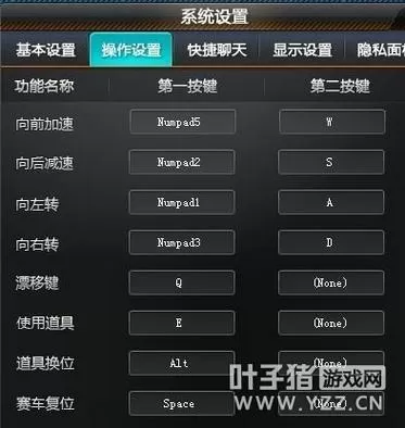 qq飞车键位最佳设置