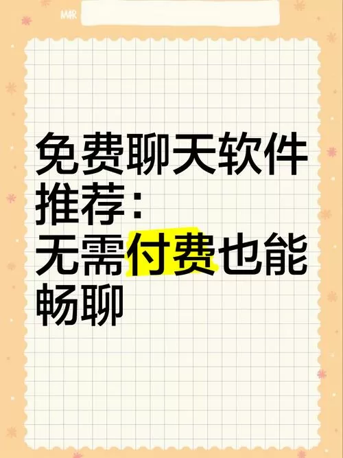 免费交友软件不需充值畅聊推荐