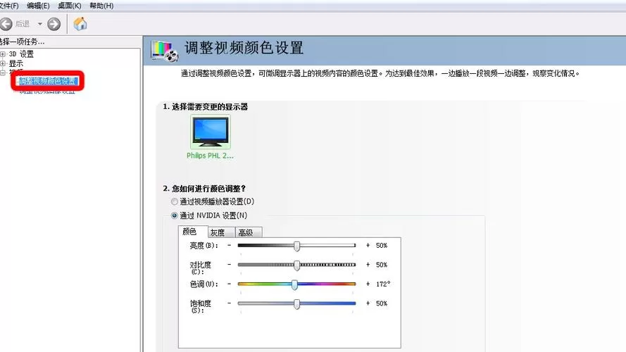 显卡调整桌面颜色设置参数