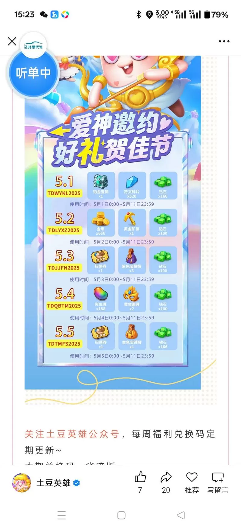 随机冲突土豆英雄的兑换码