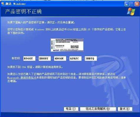 XP系统激活码