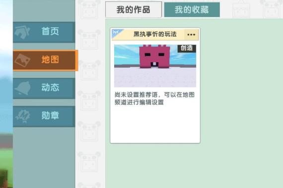 迷你世界把别人的地图变成自己的