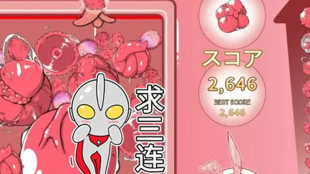 合成大触手汉化版安卓移植