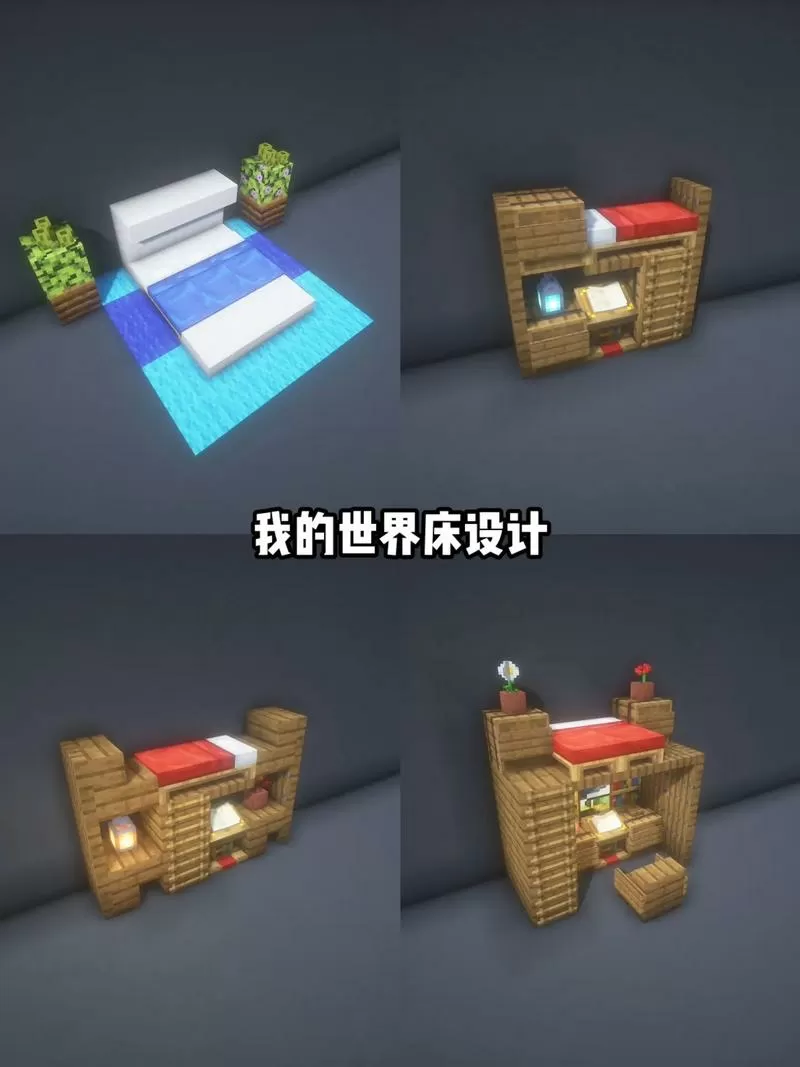 我的世界怎么设置最舒服的房间
