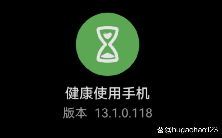 破解健康使用手机