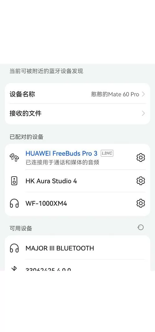 华为蓝牙耳机连接不上截图