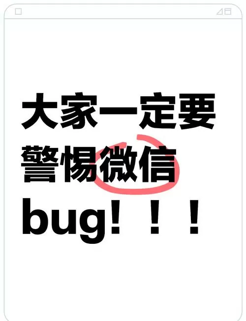 微信小游戏卡bug