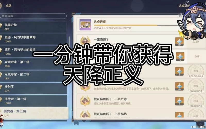 天降正义成就
