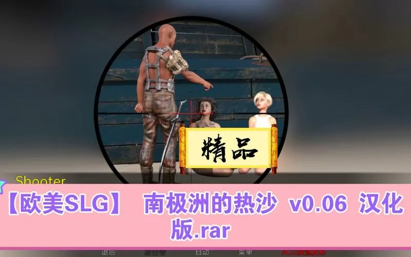 南极洲的热沙安卓汉化