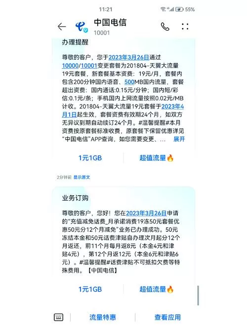 电信包月套餐流量用完了怎么办