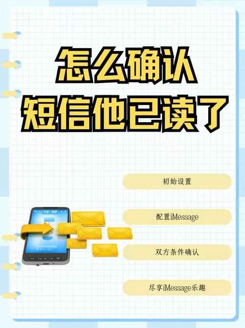 怎么知道短信对方已读