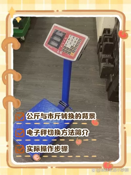 体重电子秤怎么调试准确