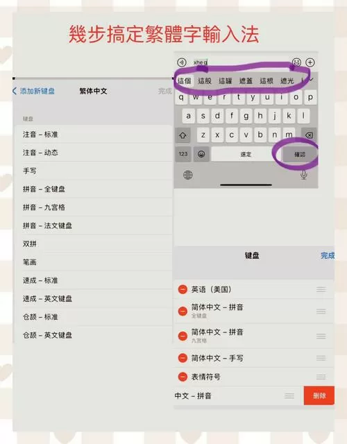 手机打字总是繁体字怎么改