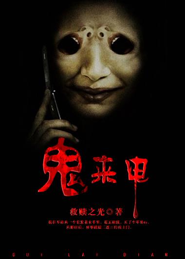 鬼来电电视剧版