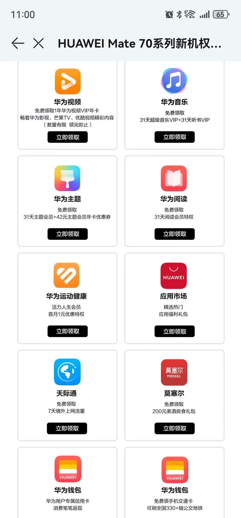 华为智慧屏送会员怎么领取