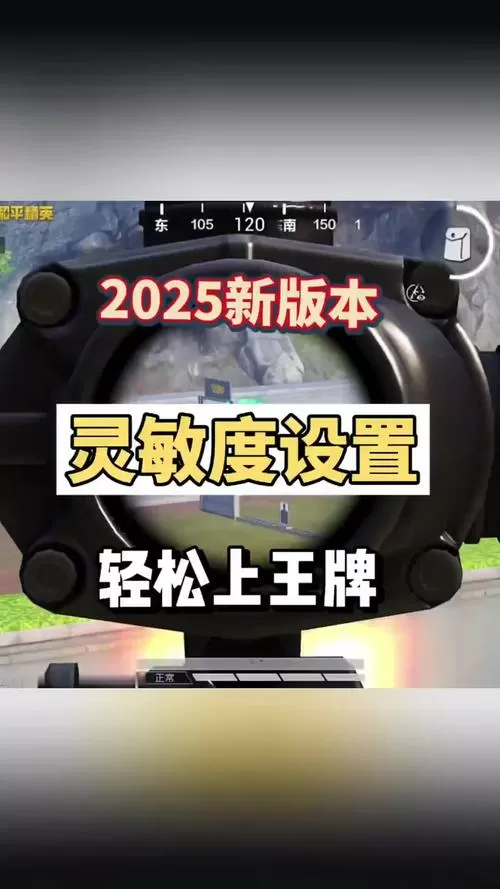 和平精英2025画面设置