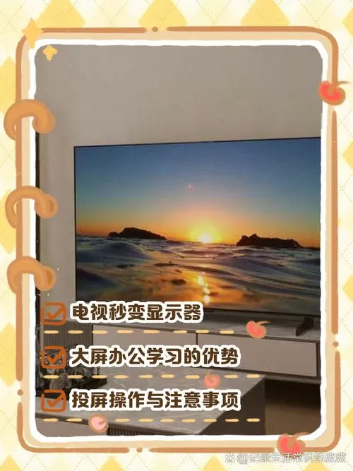 电视机怎么改成电脑显示器