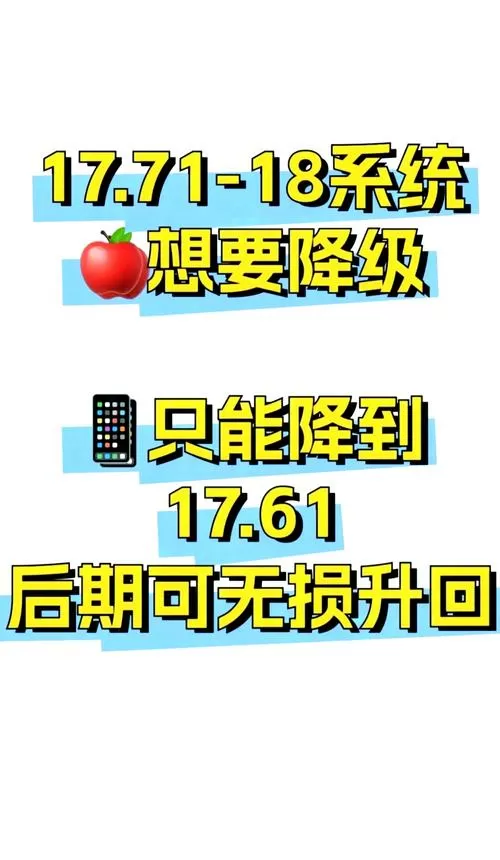 苹果17.1怎么降级