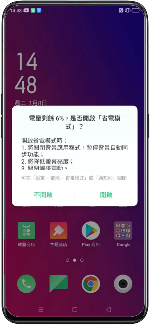 oppo手机电量不足提示怎么设置