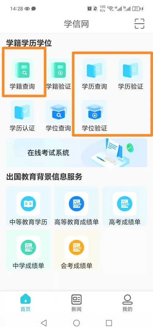 学历可以在哪里查