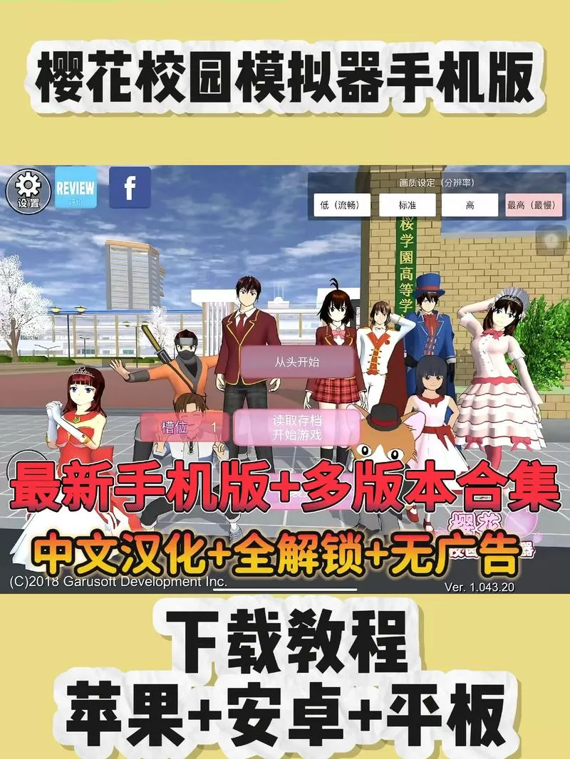 樱花校园模拟器2024版本下载
