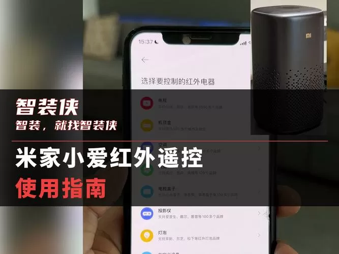 米家怎么添加红外遥控器