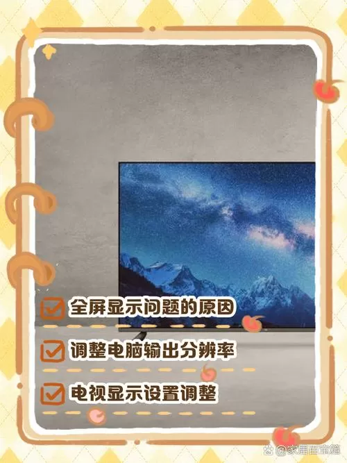 电视半屏是什么情况如何解决