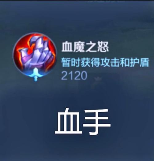 血手王者荣耀