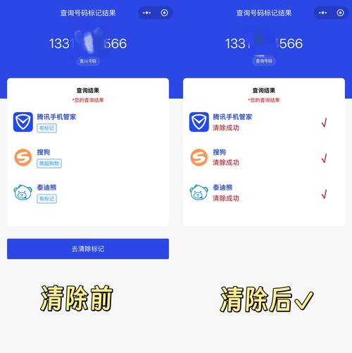 座机电话被标记了,怎么消除