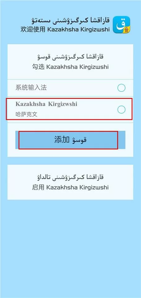 哈萨克输入法下载安装新版本官方