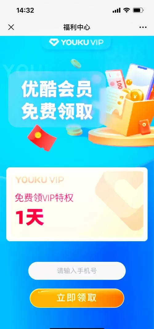 怎么免费拿优酷会员