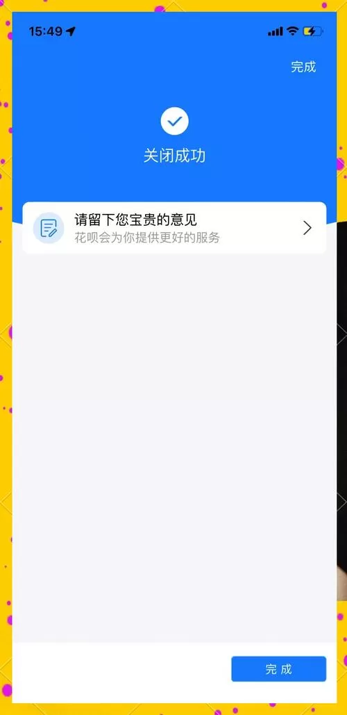 还呗授权怎么取消