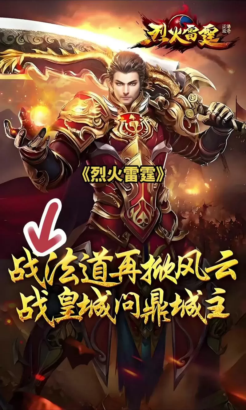 烈火雷霆经典版