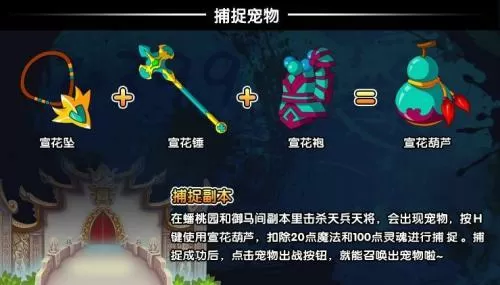 造梦西游3宣花红葫芦怎么得