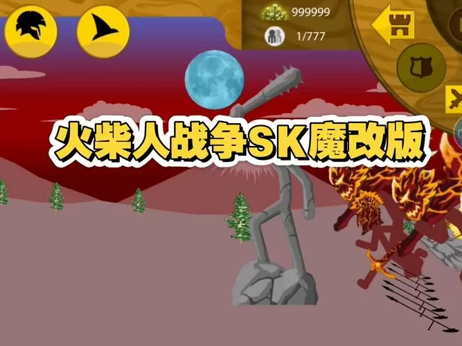 火柴人战争SkGaming魔改版