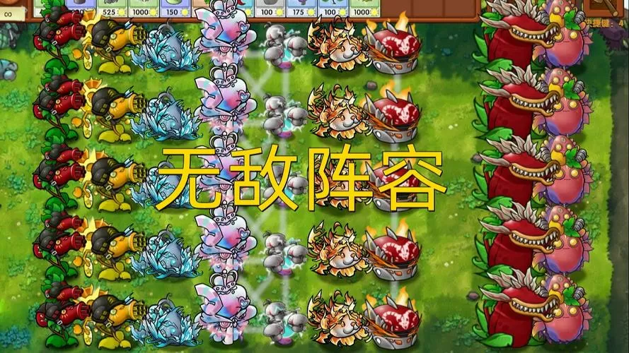 植物大战僵尸万能阵容
