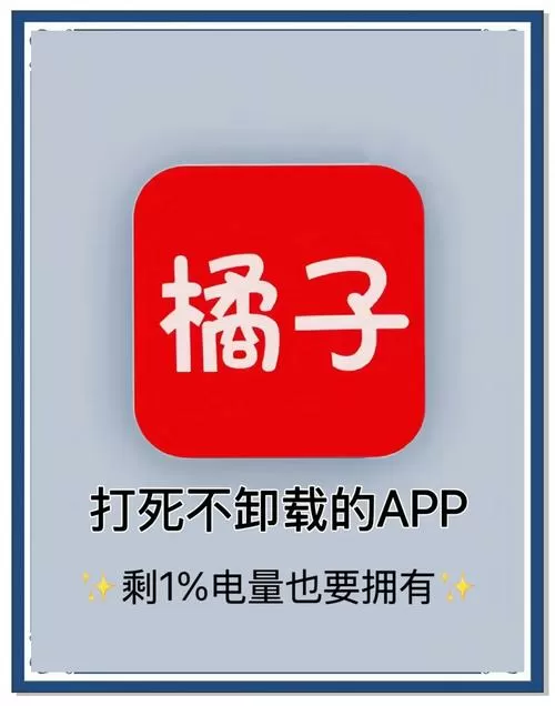 橘子画质助手120帧下载教程