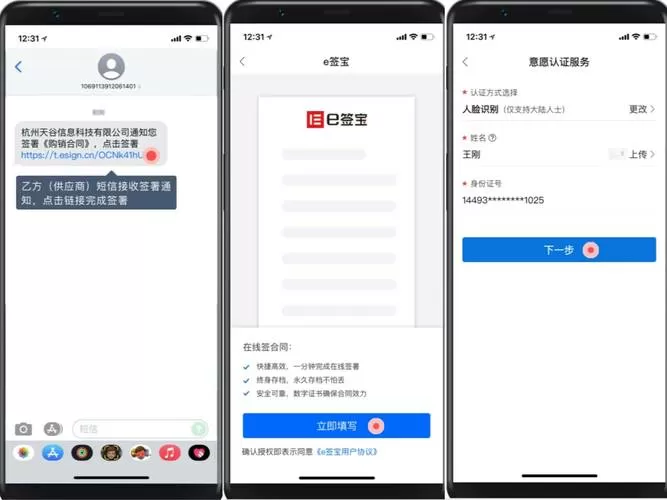 收到e签宝短信是干嘛的