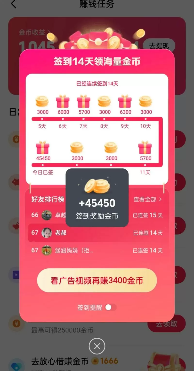 抖音极速版如何才能多赚金币