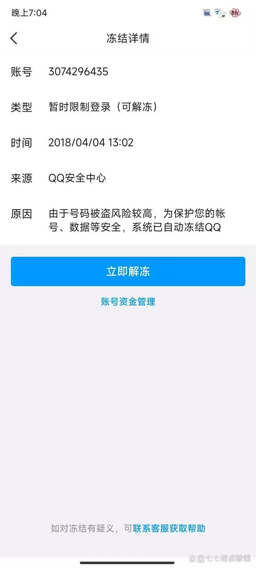 腾讯通账号密码不正确