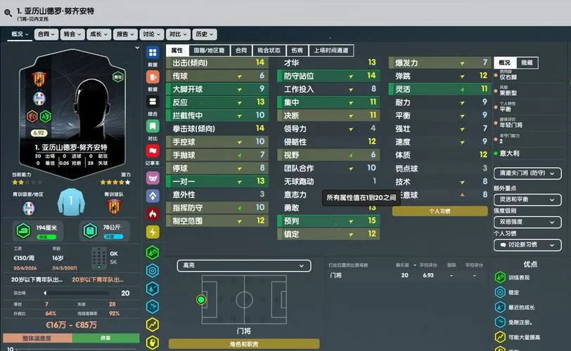 fm2024touch版汉化