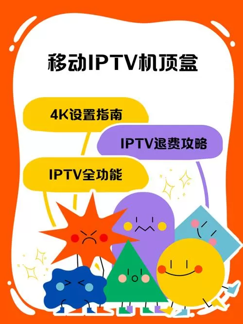 中国移动咪咕机顶盒使用方法