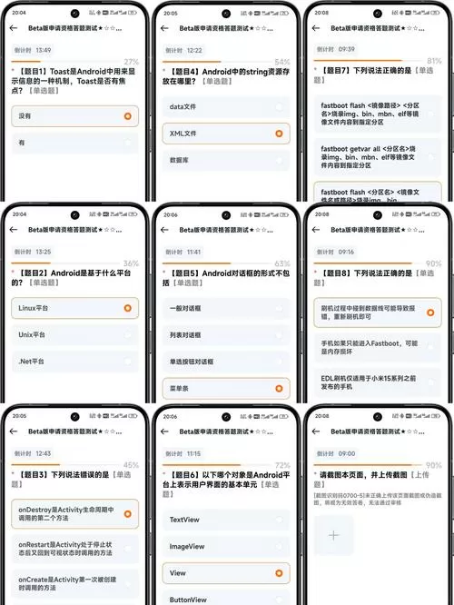 小米开发版答题答案大全